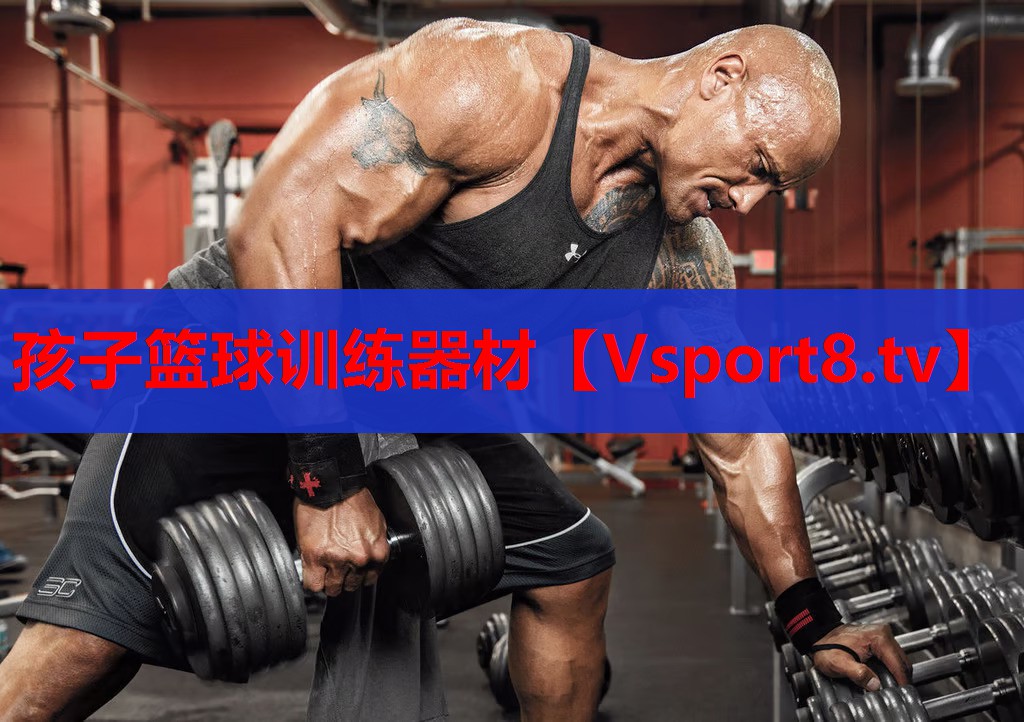 孩子籃球訓(xùn)練器材